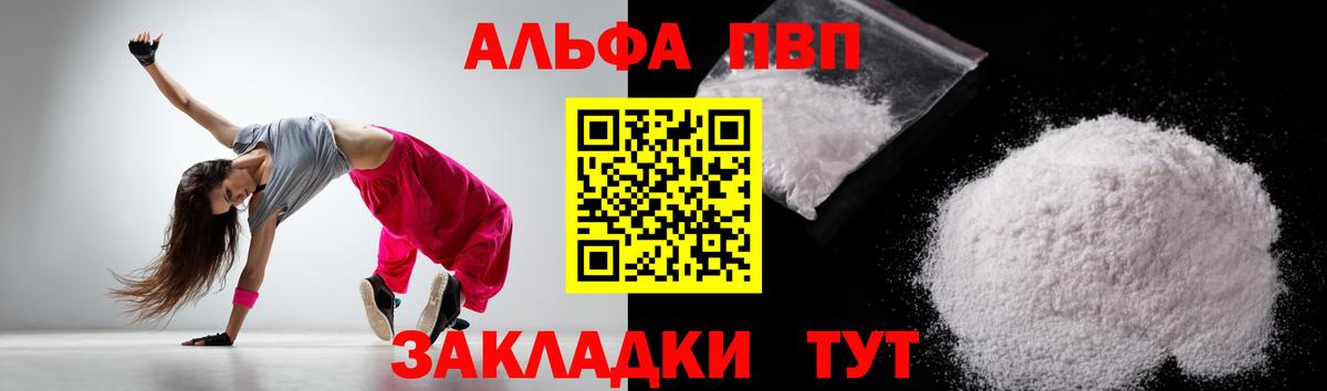 Альфа ПВП СК  A PVP  Альфа ПВП крисы CK  Alfa_PVP мука  Черкесск  Вход с VPN 