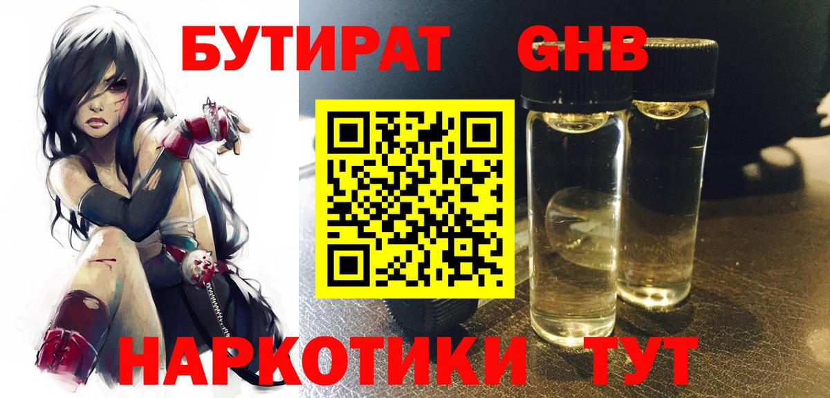 Бутират 99% Черкесск