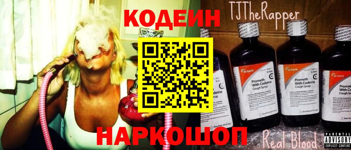 Кодеиновый сироп Lean напиток Lean (лин)  Кодеиновый сироп Lean Purple Drank  Черкесск  где купить наркотик  Вход с VPN 