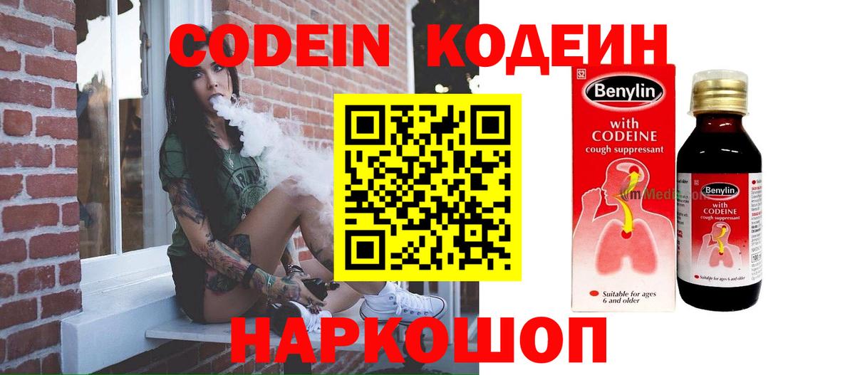 Codein Purple Drank Черкесск