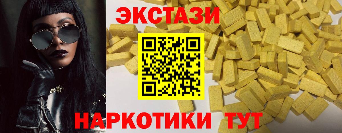 ЭКСТАЗИ 280мг Черкесск