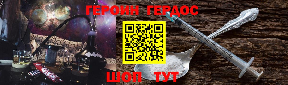 Героин Heroin Черкесск